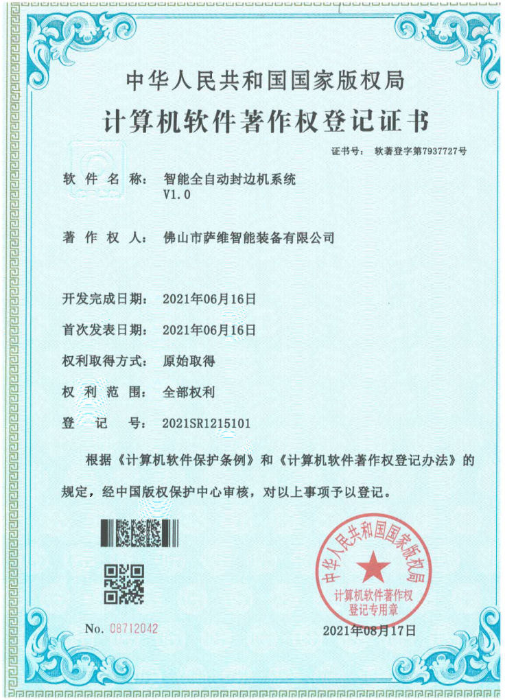 智能全自動(dòng)封邊機(jī)系統(tǒng)