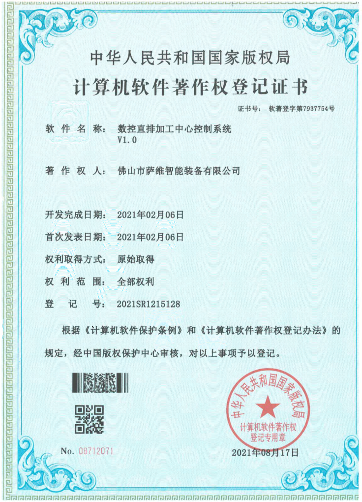 數(shù)控直排加工中心控制系統(tǒng)