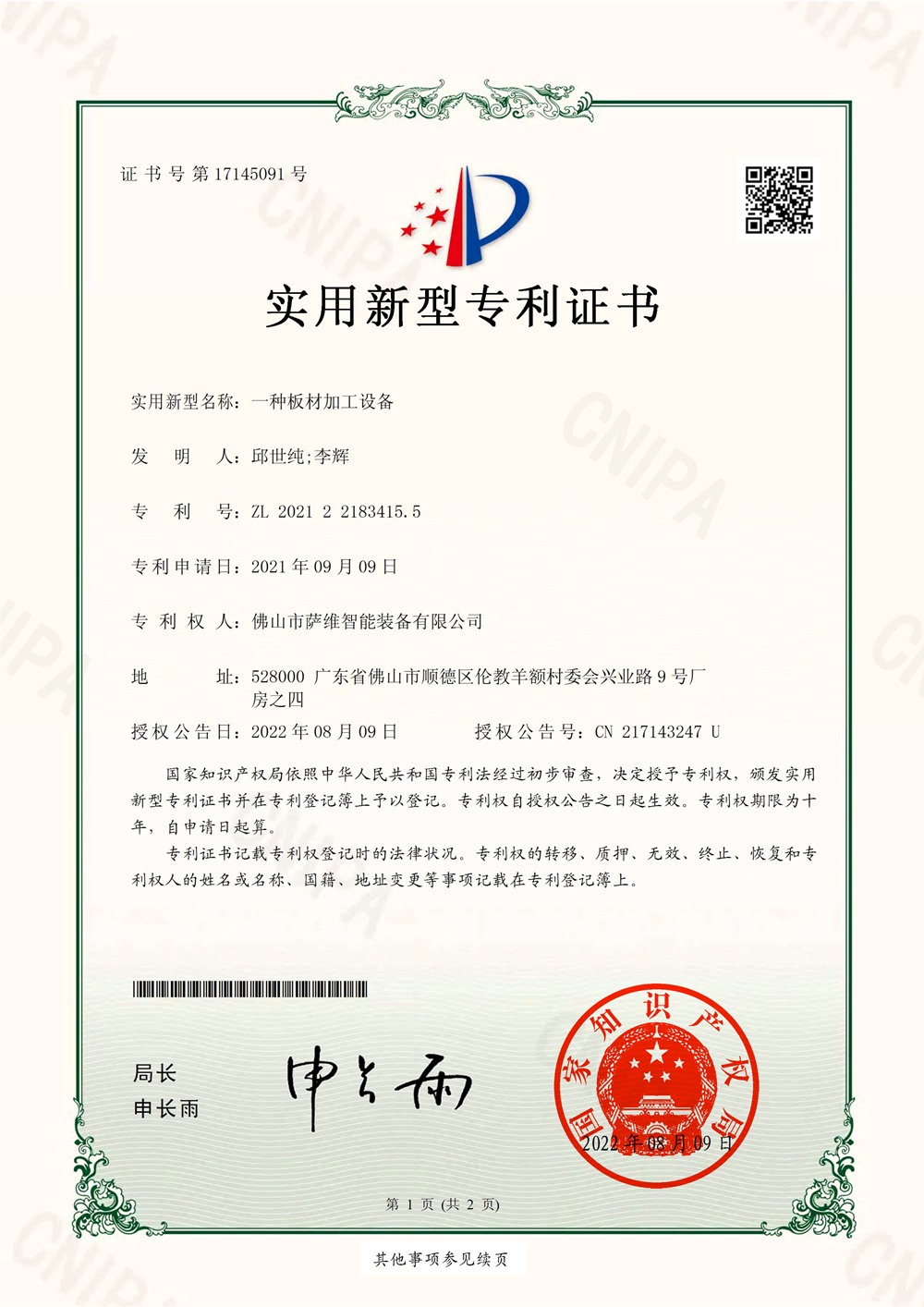 一種板材加工設(shè)備