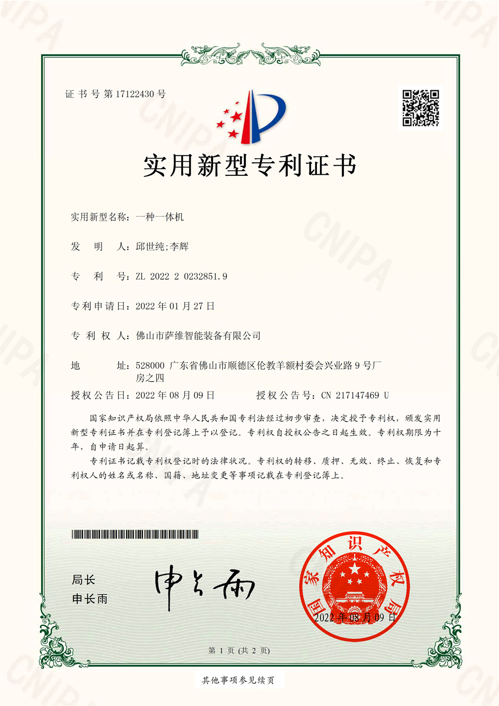 一種一體機(jī)