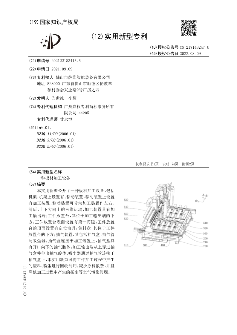 實(shí)用新型專利