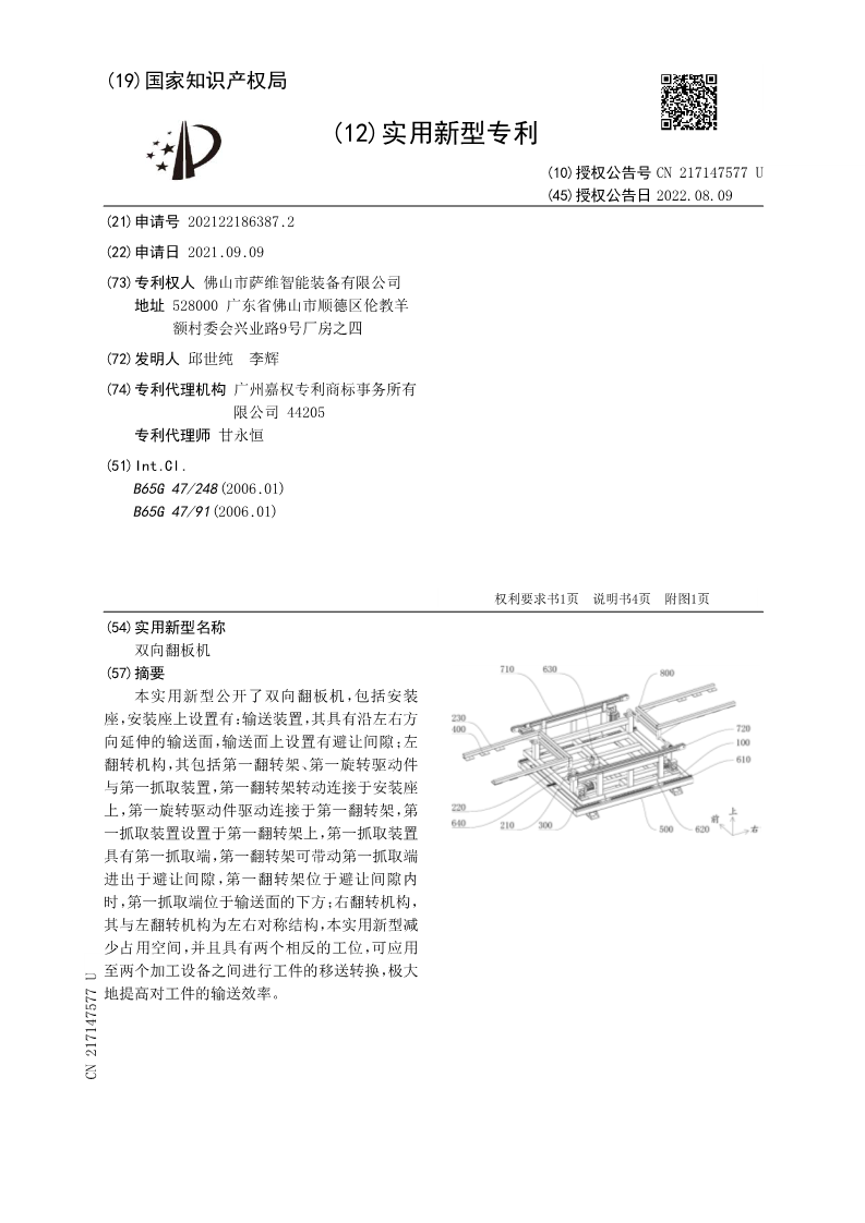 實(shí)用新型專利