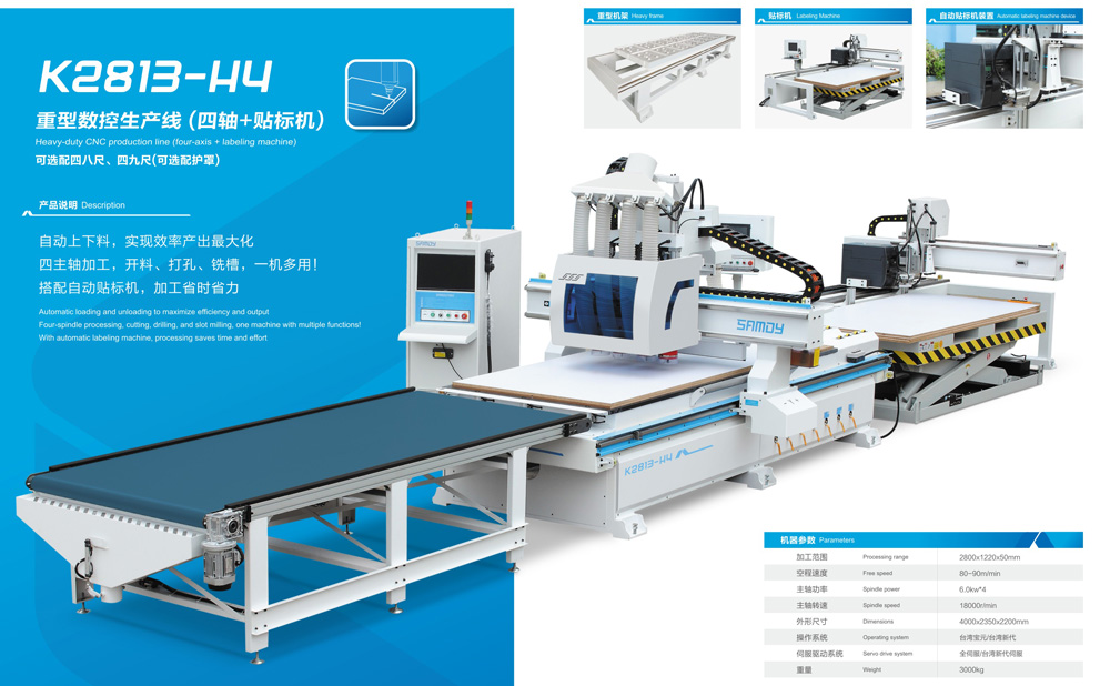 K2813-H4 重型數(shù)控生產(chǎn)線(四軸+貼標機)