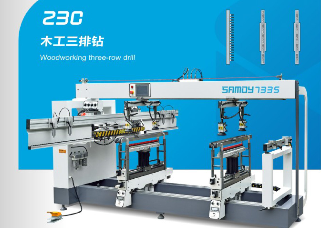 23C 木工三排鉆