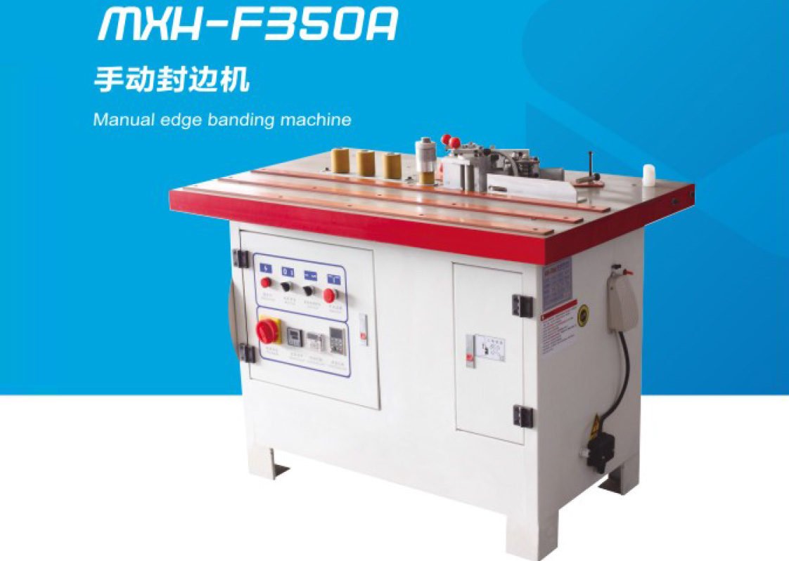 MXH-F35OA  手動封邊機